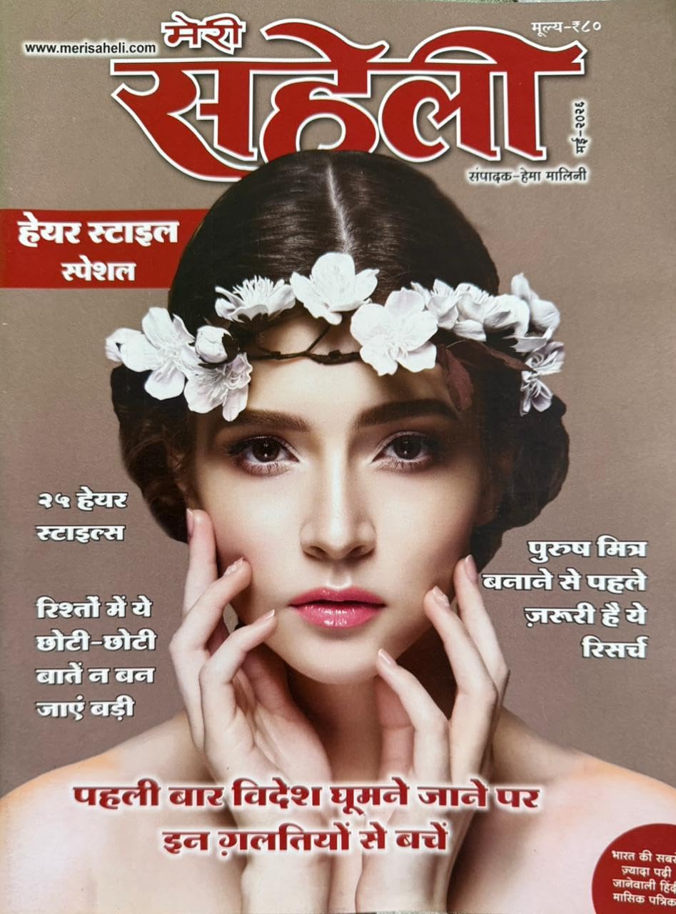 MERI SAHELI HINDI 2026 MAY