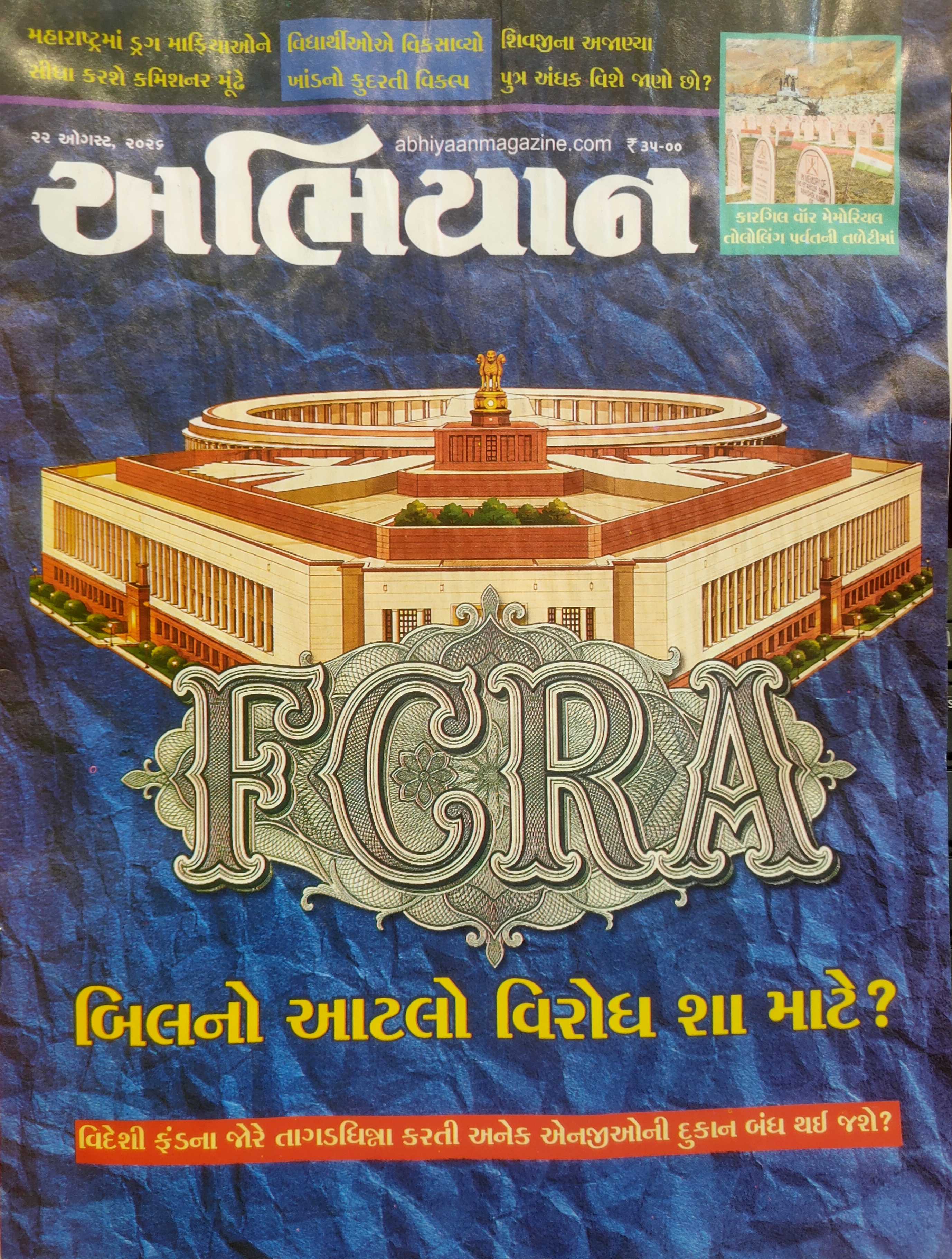 ABHIYAAN GUJ 2026 AUG 22