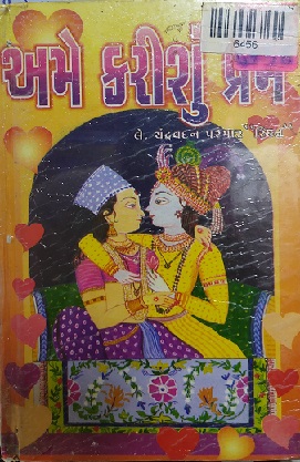 AME KARISHU PREM ?
