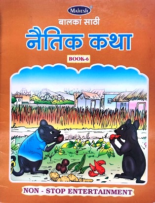 BALAKAN SATHI NETIK KATHA 6