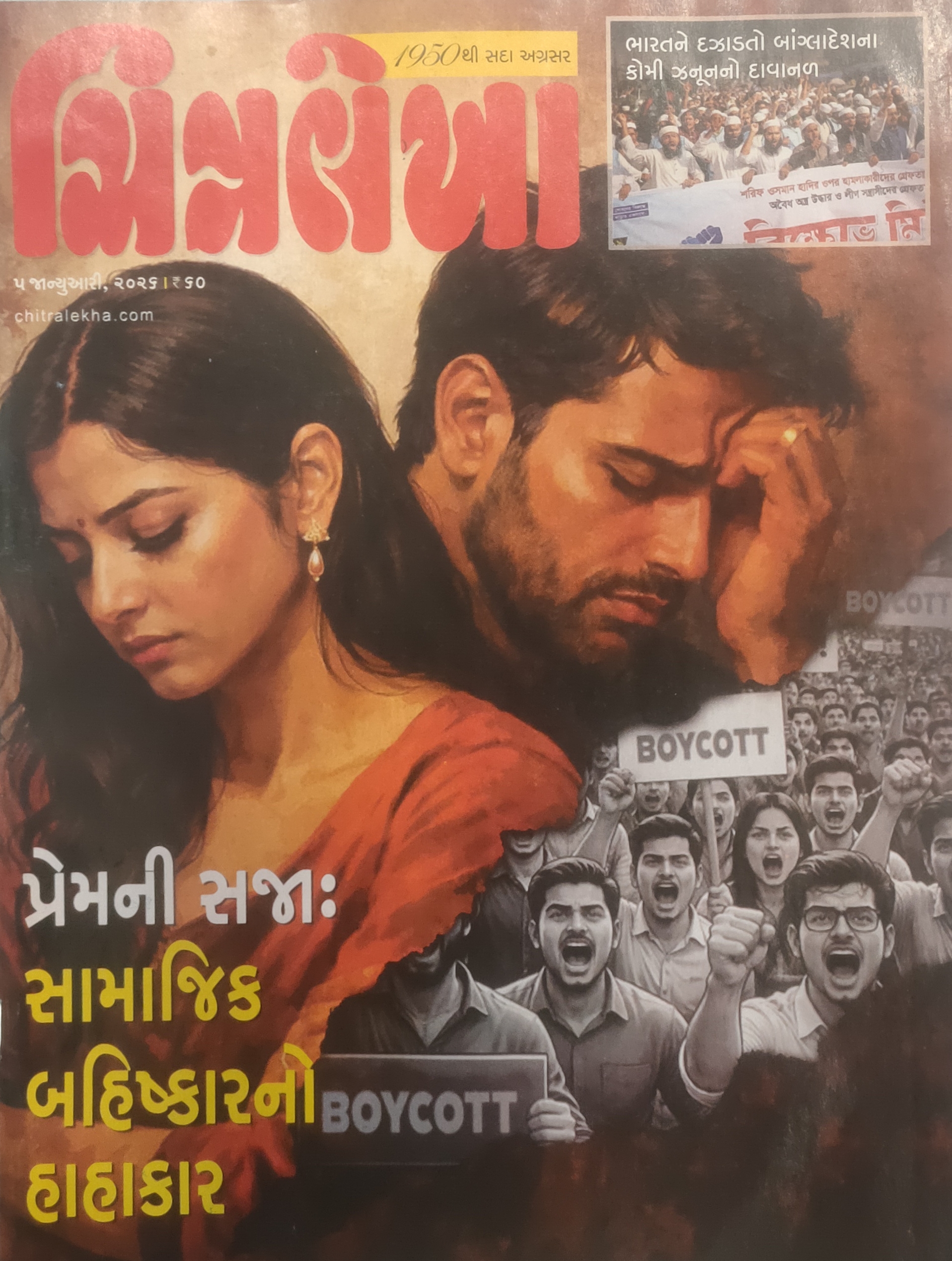 CHITRALEKHA GUJ 2026 JAN 05