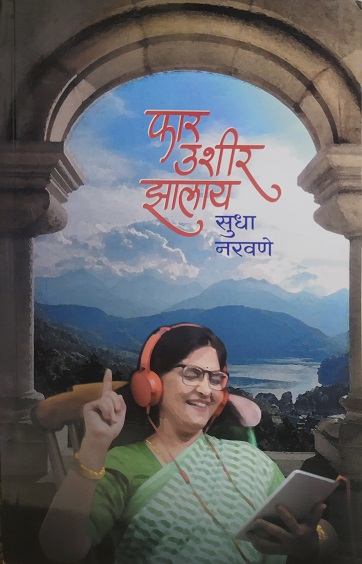FAR USHIR JHALAY