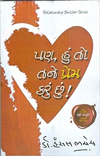 PAN HU TO TANE PREM KARU CHHU