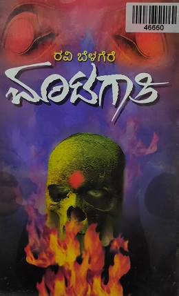 MATAGATHI 