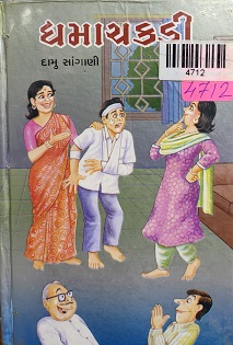DHAMACHAKDI
