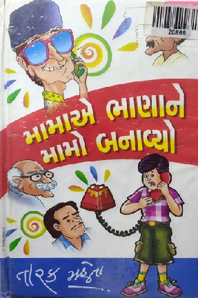 MAMA A BHANANE MANO BANAVYO