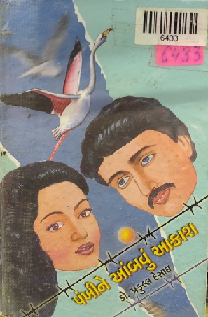 PANKHINE AAMBVUN AKASH