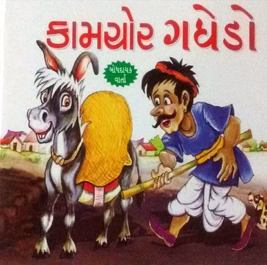 KAMCHOR GADHEDO