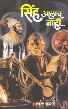 SINH AALACH NAHI