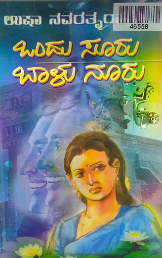 ONDU SOORU BAALU NOORU 