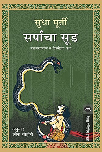 SARPACHA SOOD