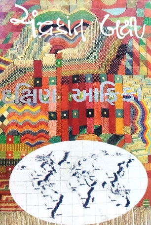 DAKSHIN AFRICA