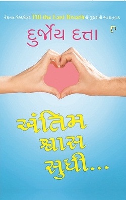 ANTIM SWAS SUDHI