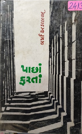 PACHHA FARATA