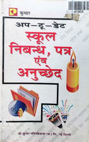 UP TO DATE SCHOOL NIBANDH PATRA EVAM ANUCHED