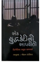 EK YUDHKEDINI AAPVIT
