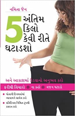 ANTIM 5 KILO KEVI RITE GHATADSO guj