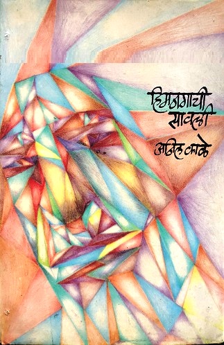 HIMNGACHI SAVALI