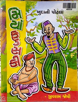MIYA FUSKI KHUDANI POTLI 