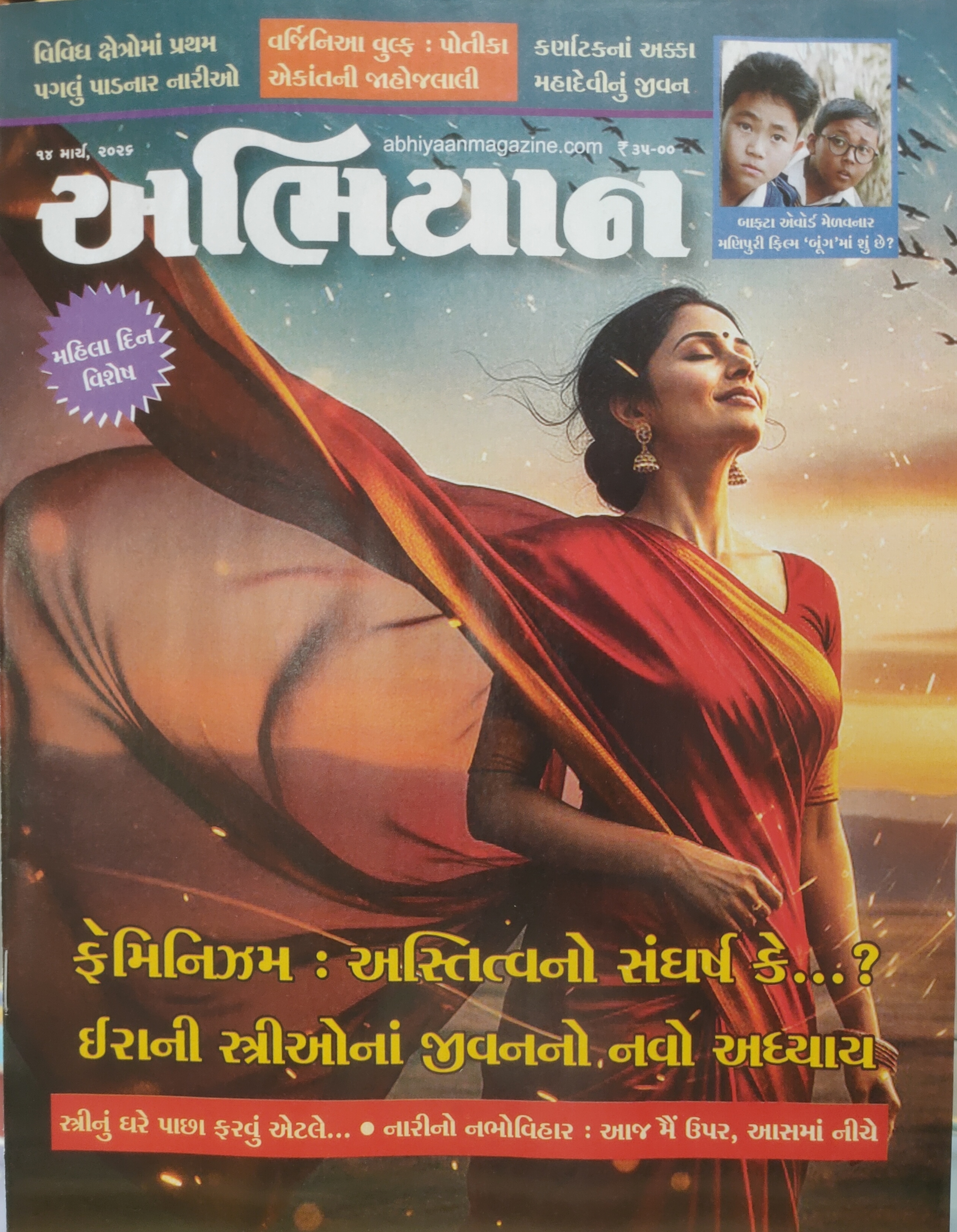 ABHIYAAN GUJ 2026 march 14