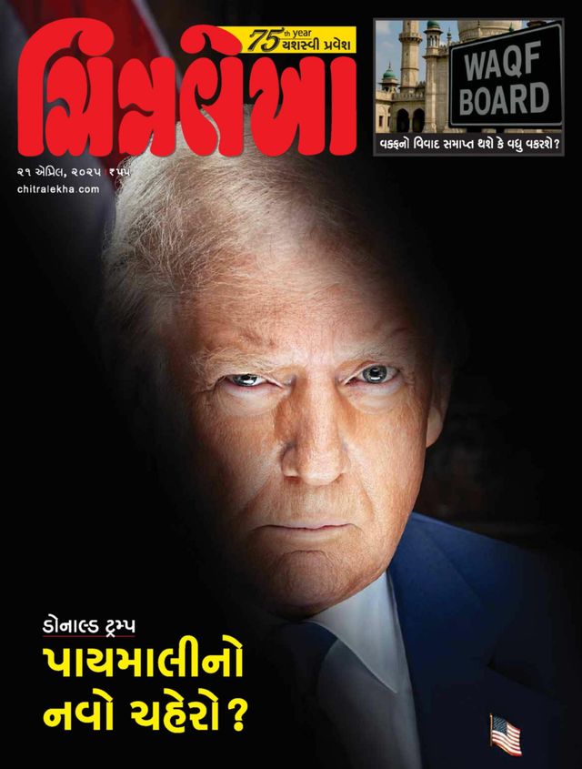 CHITRALEKHA GUJ 2025 APRIL 21
