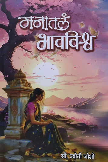MANATLA BHAVIVISHWA