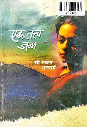 EK TATVA JANAM