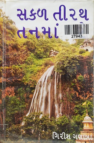 SAKAL TIRATH TANMA RE
