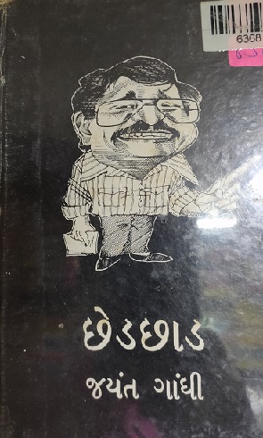 CHHEDCHHAD