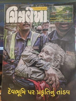 CHITRALEKHA GUJ 2026 SEP 14