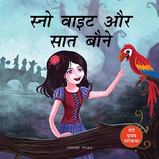 SNOW WHITE AUR SAAT BAUNON hindi