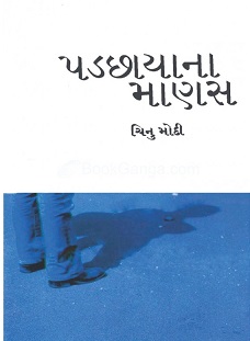 PADCHCHAYANA MAANAS