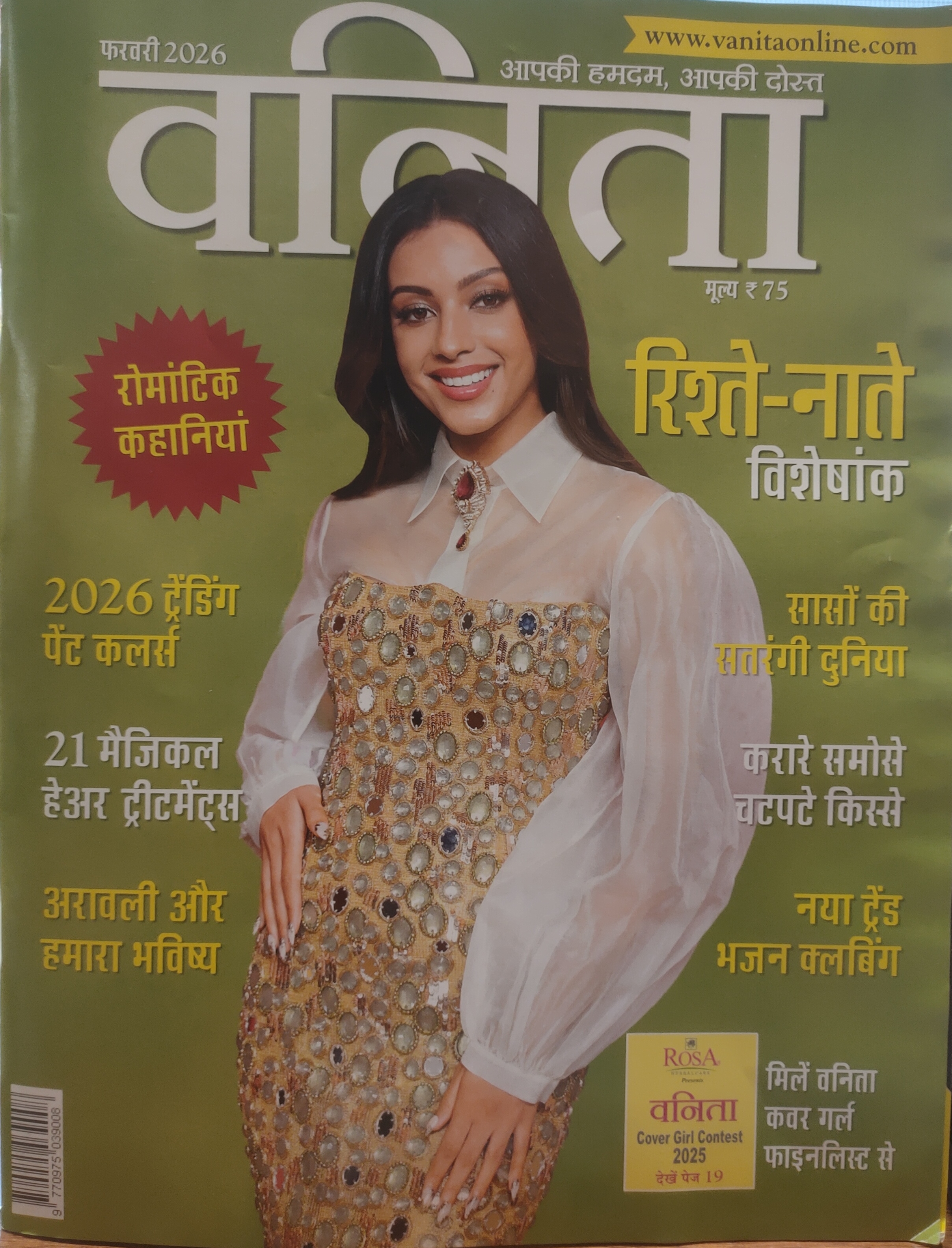 VANITA HINDI 2026 FEB