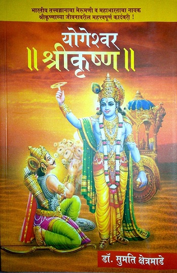 YOGESHWAR SHRIKRISHNA