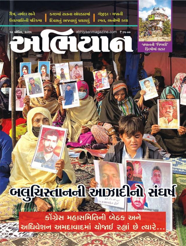 ABHIYAAN GUJ 2025 APRIL 12