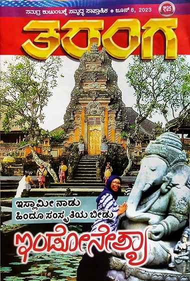 TARANGA KANNADA 2023 JUNE 08