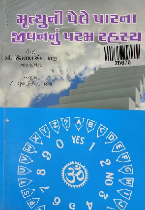MRUTIYU NI PELE PAR NA