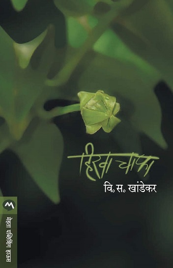 HIRVA CHAPHA