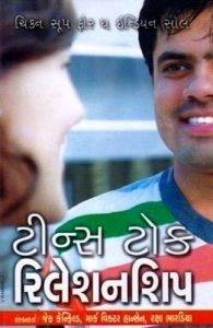 TEENS TALK RELATIONSHIPS guj