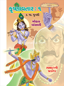 KRUSHNAVTAR 1