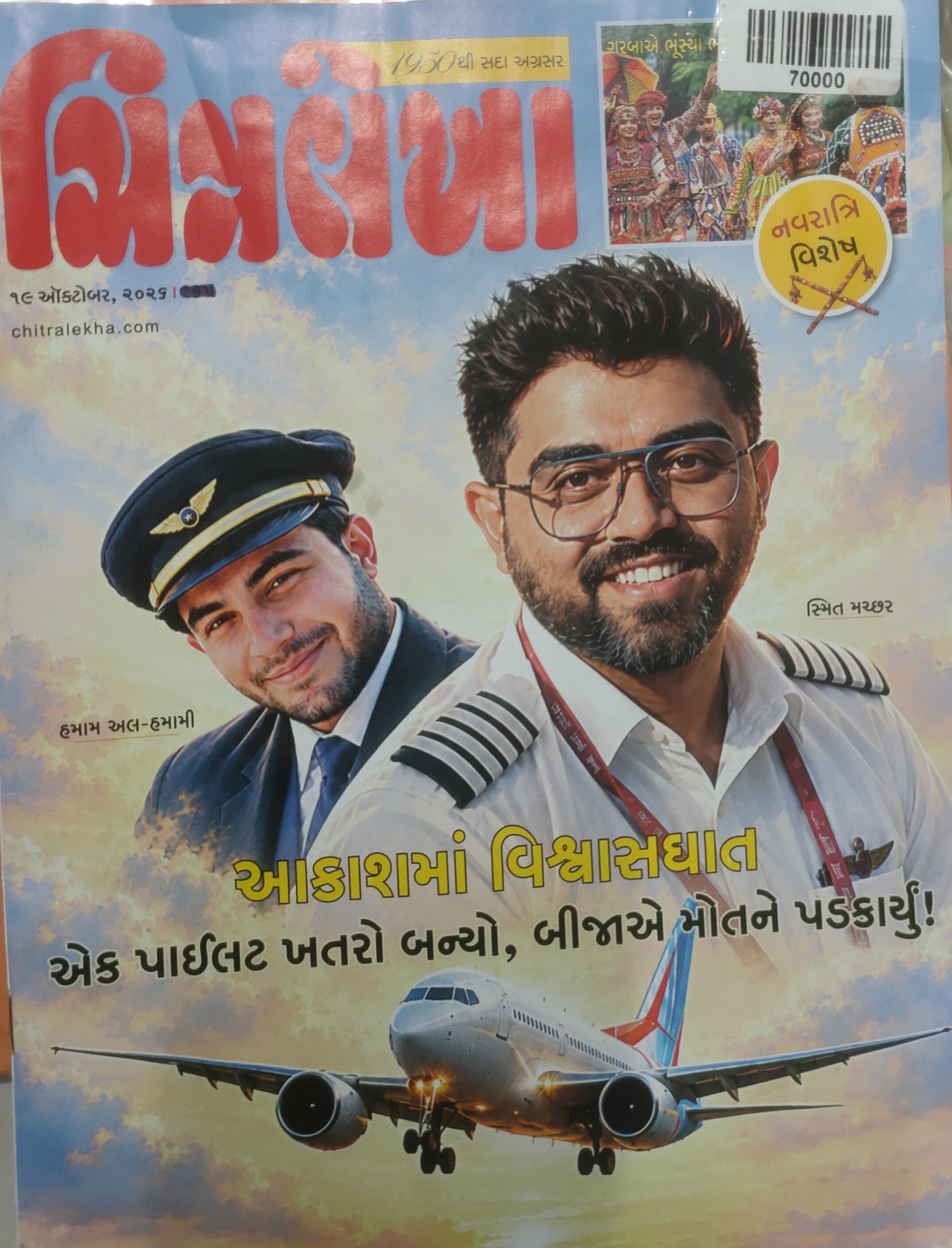 CHITRALEKHA GUJ 2026 OCT 19