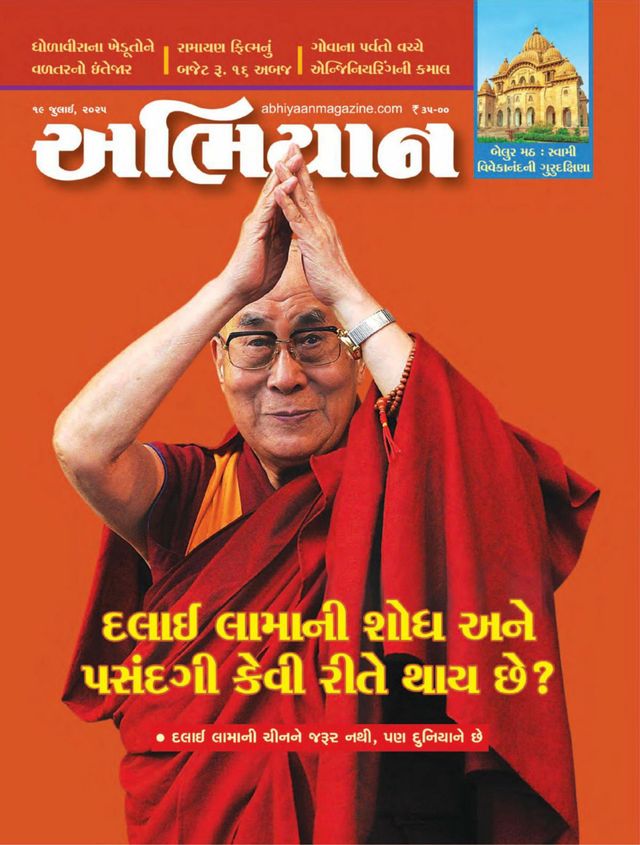 ABHIYAAN GUJ 2025 JULY 19