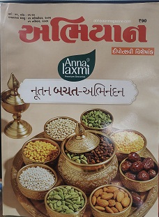 ABHIYAAN GUJ 2025 DIWALI