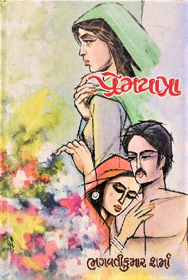 PREMYATRA