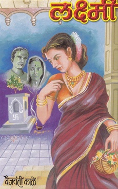 LAXMI