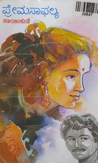PREMASAPHALYA