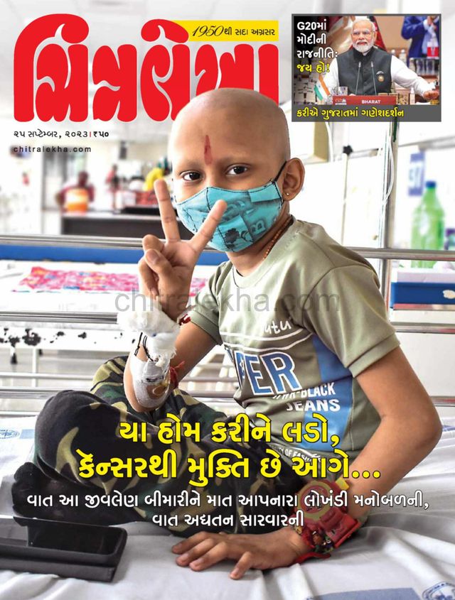 CHITRALEKHA GUJ 2023 SEPT 25