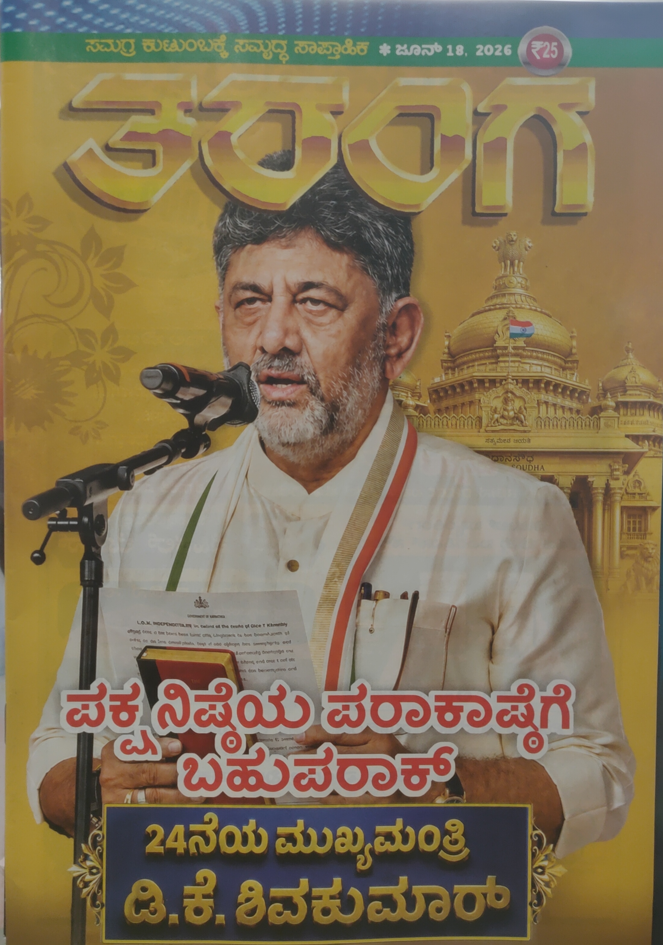 TARANGA KANNADA 2026 JUNE 18