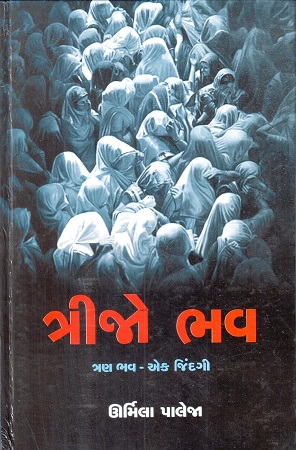 TRIJO BHAV