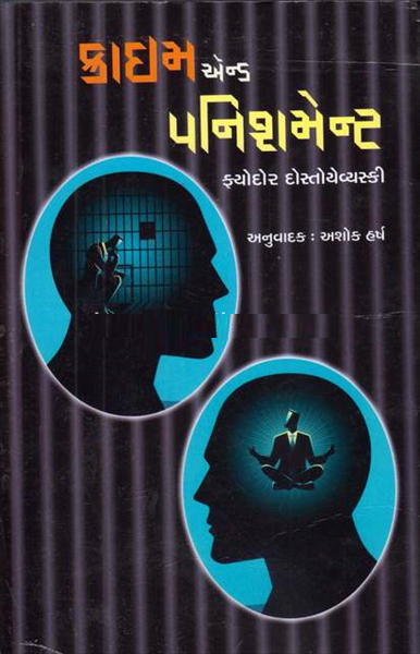 CRIME AND PUNISHMENT gujrati